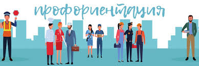 Профориентация на высоте Профориентация на высоте