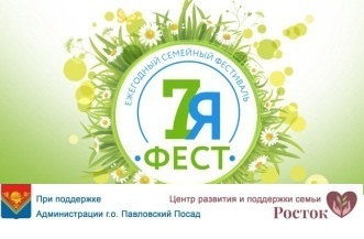 Региональный семейный фестиваль "7яФест"