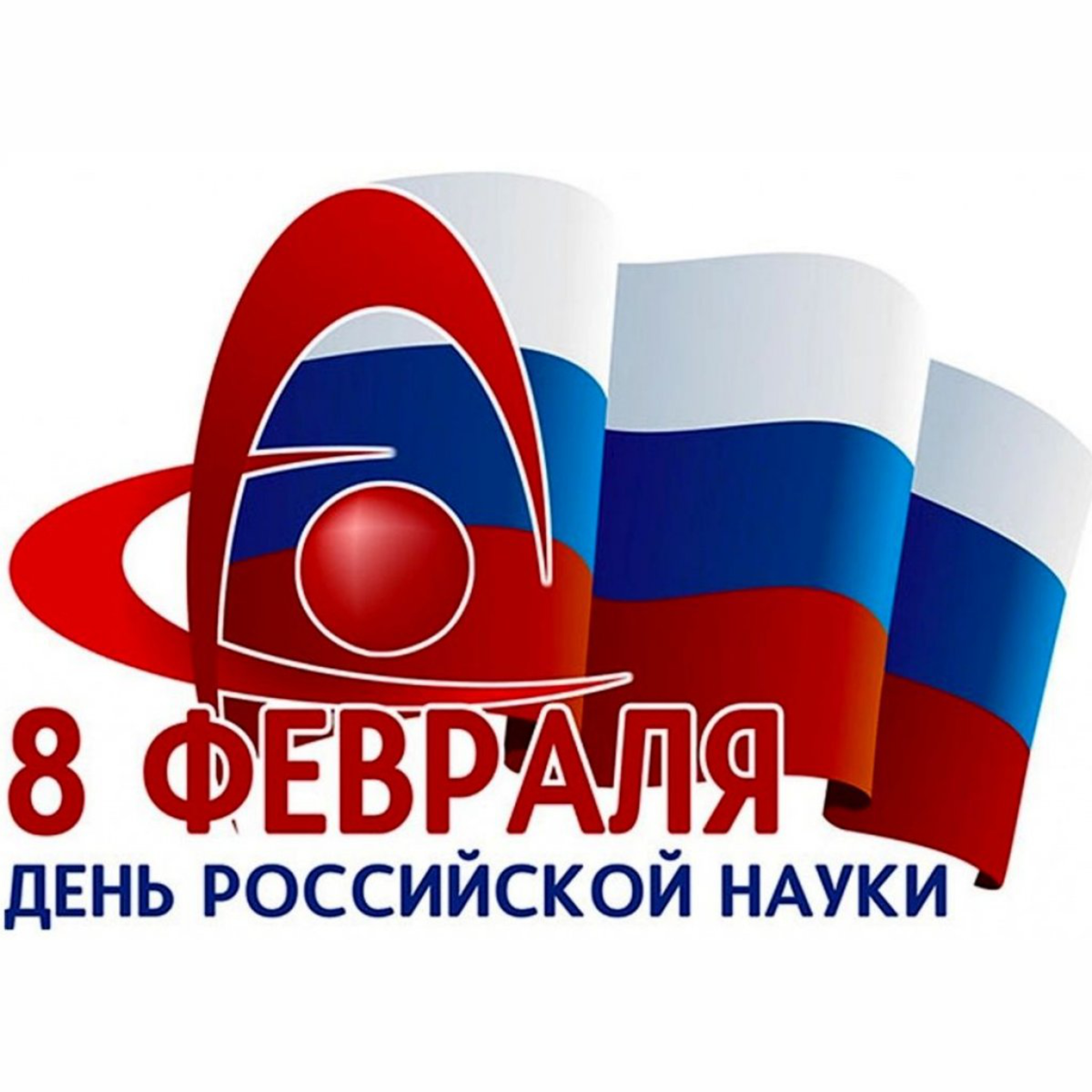 Награды ко Дню российской науки