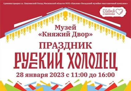 Х гастрономический фестиваль «Русский холодец»