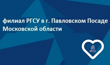 Рекламный ролик о филиале РГСУ в г. Павловском Посаде Московской области